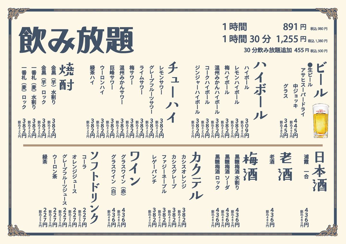 60分生ビール込み飲み放題が980円！コスパよく中華飲み!