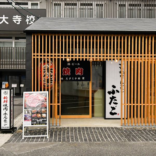 Just a 3-minute walk from the north exit of Kintetsu Yamato-Saidaiji Station (north-south free passage), it's easily accessible! Feel free to visit us! If you want to enjoy yakiniku near the station, this is the place!Please come visit us at Futago where you can eat various things little by little☆