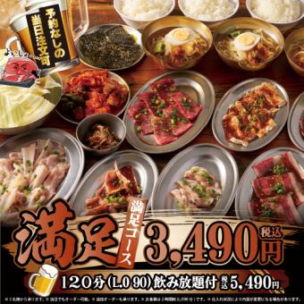 【滿載套餐】黑毛牛肋排、內臟等15道菜品1人3,490日圓（含稅）