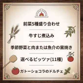 【予約限定・120分】窯焼きまで楽しむ｜PAZZOプレミアムセット