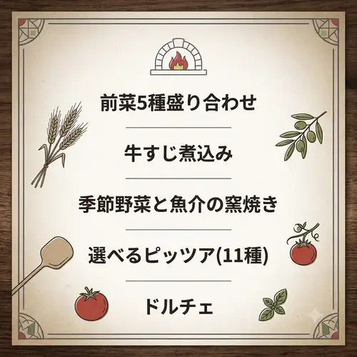 📢 ディナーコース予約受付開始！

7月21日（火）ディナーよりスタート！

🍕 おひとり様 4,400円（税込）

PAZZO DI PIZZAの人気メニューを前菜から窯焼き、ピッツァ、ドルチェまで存分に楽しめる、予約限定ディナー「PAZZOプレミアムセット」の受付を開始しました。

約450℃の窯で焼き上げる本格ナポリピッツァを中心に、当店の魅力を一度に楽しめる満足感たっぷりの内容です。

【コース内容（全5品）】

前菜5種盛り合わせ（自家製ロースハム、レバーコンフィなど）

牛すじ煮込み

季節野菜とお肉または魚介の窯焼き（お肉か魚介を選択可能）

選べるナポリピッツァ（11種類からお好きな1枚）

ガトーショコラのドルチェ

ピッツァは、
🍕 マルゲリータ

🍕 クアトロフォルマッジ

🍕 ビスマルク

など、全11種類の中からお好きな1枚をお選びいただけます。

【ご予約・ご利用について】

✅ 当日17:00までの予約限定

✅ 1〜4名様でのご利用

✅ ディナー限定（120分制／予約可能時間 17:30〜20:30）

✅ ワンドリンクオーダー制（※人数分のご注文をお願いいたします）

📱 ネット予約をご利用のお客様へ

現在、予約画面では「席のみ予約」が先に表示される場合があります。

「プラン（コース）を選択」を押していただき、「【予約限定・120分】窯焼きまで楽しむ｜PAZZOプレミアムセット（4,400円）」をご選択のうえ、ご予約をお願いいたします。

自慢のナポリピッツァをはじめ、PAZZO DI PIZZAの美味しさを詰め込んだ特別なディナーコースです。

皆さまのご予約を心よりお待ちしております！

#新宿グルメ #西新宿グルメ #新宿ディナー #ナポリピッツァ #ピザ #ピッツァ #コース料理 #ディナーコース #東京グルメ #イタリアン #新宿イタリアン #pazzodipizza