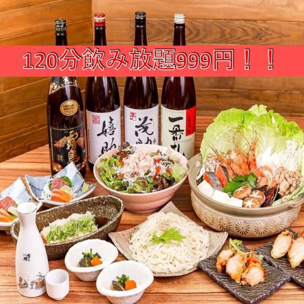 ▼▽大大大特価▼▽単品飲み放題◆120分(L.O120分)飲み放題999円！！