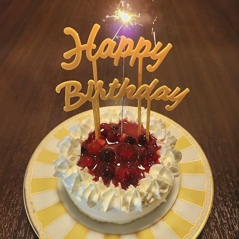 記念に残る誕生日・記念日を当店でどうぞ！