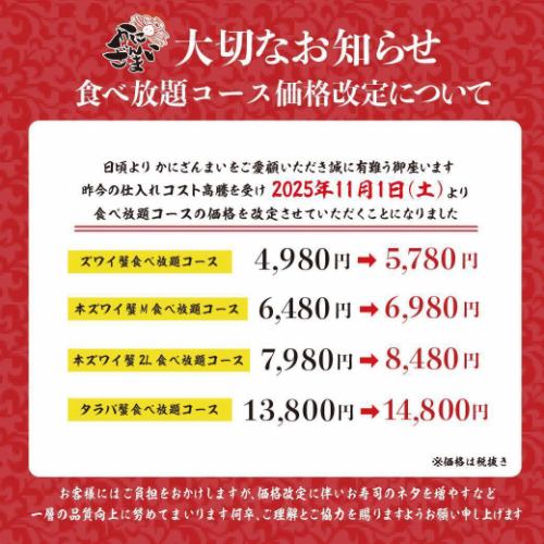 【價格變動通知】