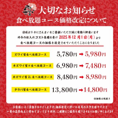 【가격 개정의 알림】