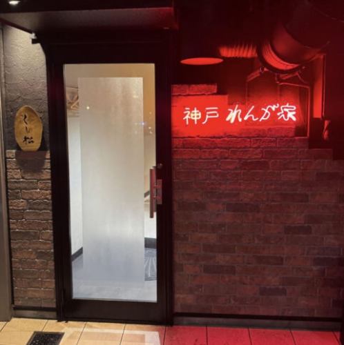 ◆神戸駅から徒歩5分