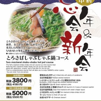 생맥주 OK! 90 분 음료 뷔페 포함 토로사바 샤브샤브 냄비 코스