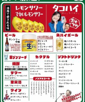 (Weekdays only) (2 hours) All-you-can-drink for 2,200 yen