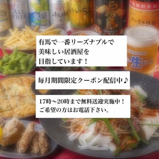 有馬で一番リーズナブルで美味しい居酒屋♪を目指しています！ご来店お待ちしてます♪