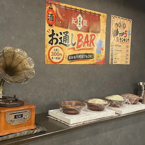 お通しバー300円（税込）