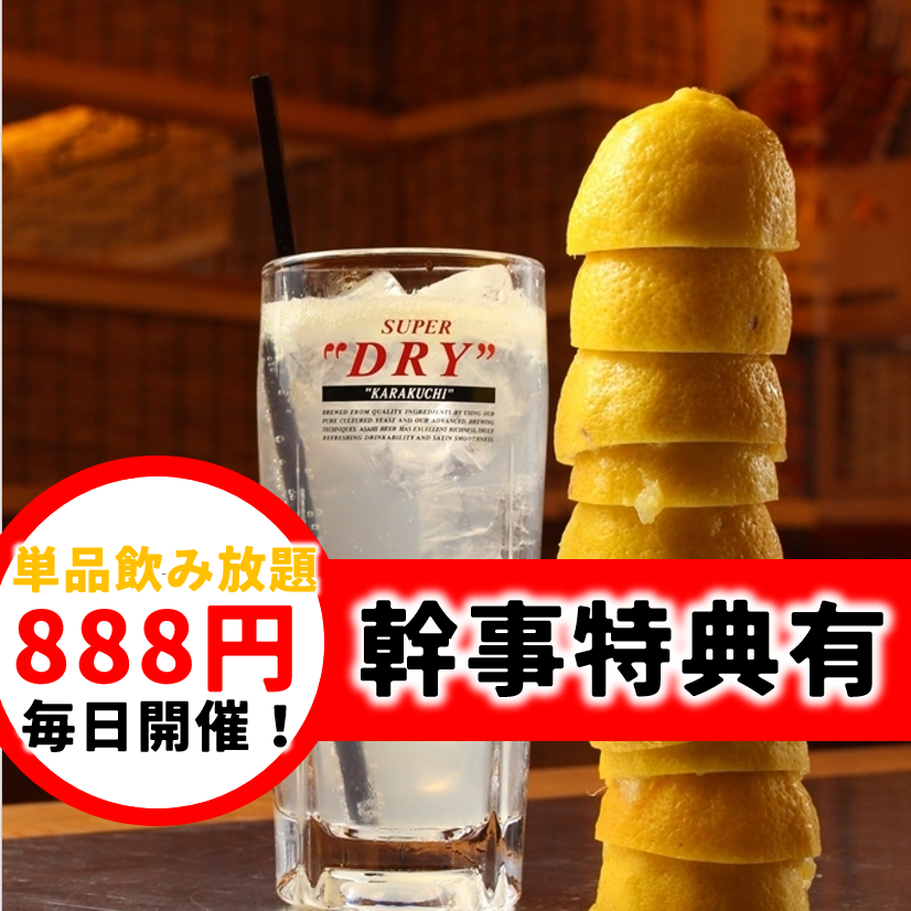 毎日お得！飲み放題は120分888円♪