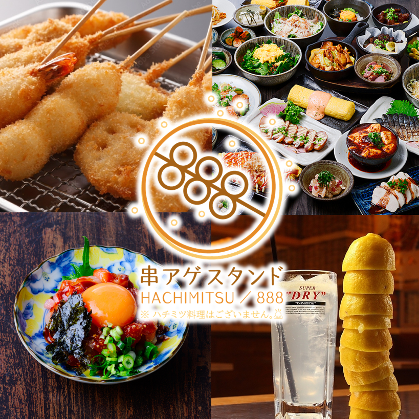 串揚げスタンド ハチミツ 錦通店【公式】