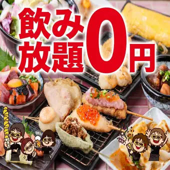 【金欠学生必見！飲み放題0円宴会プラン】飲み放題120分0円＋お食事8品で2500円