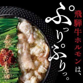 [Available on the day! 2 hours all-you-can-drink included] Salted motsunabe and 5 kinds of horse sashimi, etc. "Salted motsunabe and horse sashimi course" [Ume] 4,000 yen