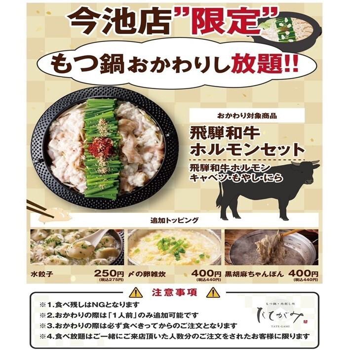 【从今池站步行1分钟】尽情享受我们著名的肉寿司、马刺身和内脏火锅。