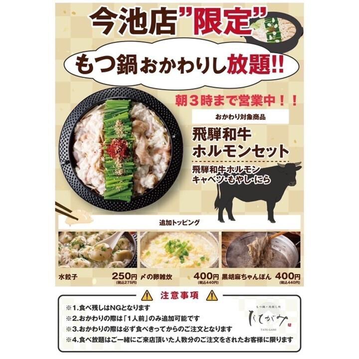 【今池駅徒歩1分】名物！肉寿司、馬刺し、もつ鍋を心ゆくまでお愉しみください。