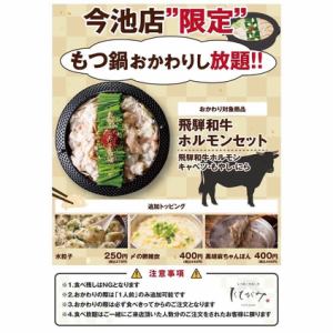 [おかわり対象商品] 飛騨和牛ホルモンセット