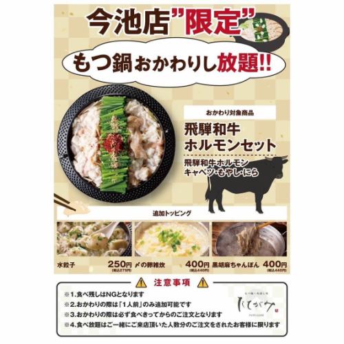 [おかわり対象商品] 飛騨和牛ホルモンセット