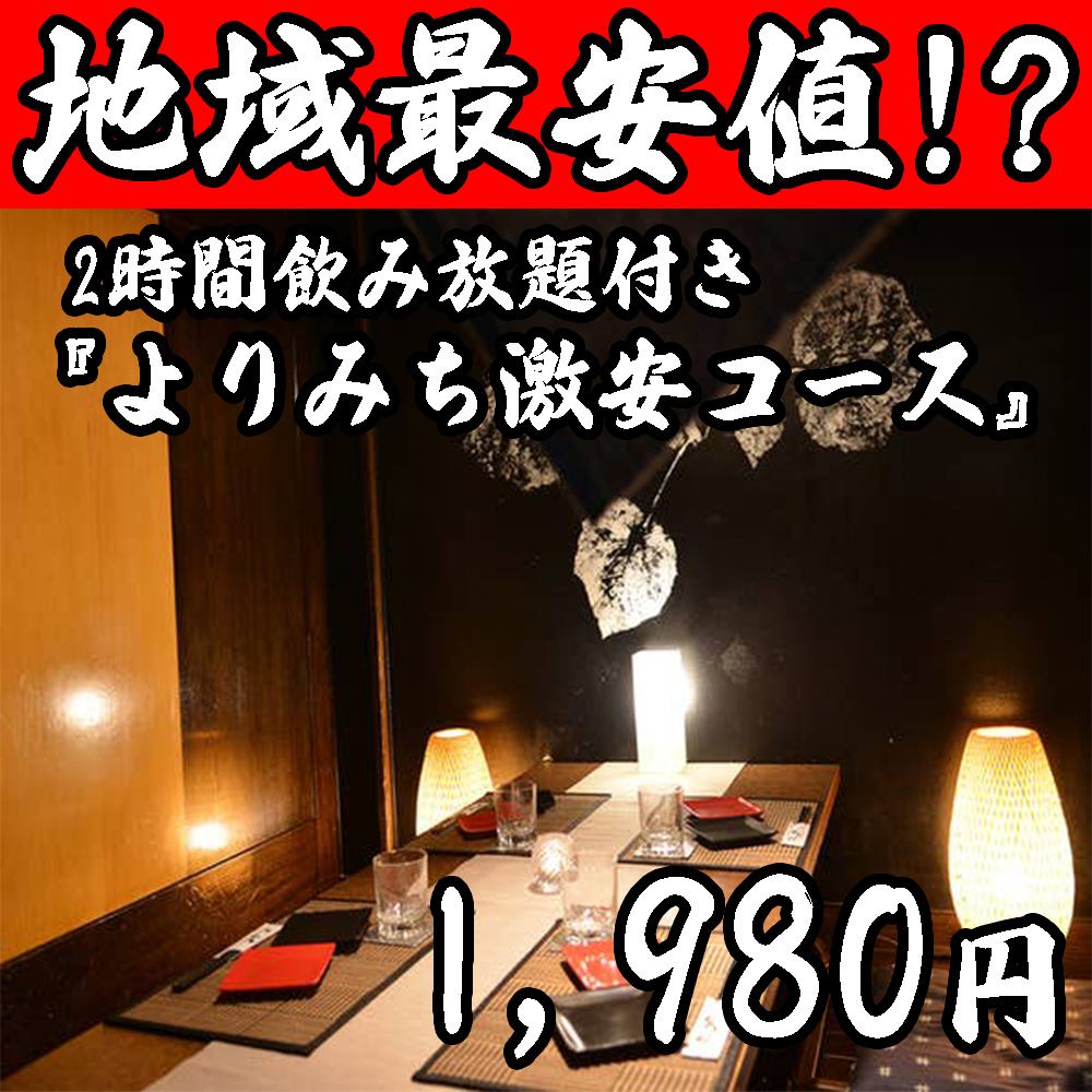 飲み放題付きのコースがなんと1,980円～!!