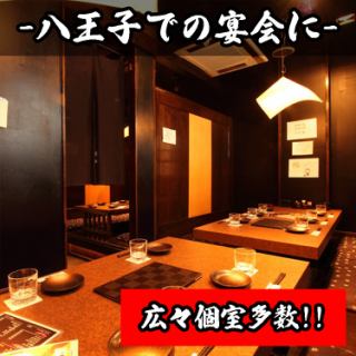 八王子駅より徒歩2分の抜群のロケーションに位置する当店は落ち着いた雰囲気のお席を多数ご用意しております♪和モダンな雰囲気の店内は老若男女問わず、大好評を頂いております♪八王子での飲み会や女子会、合コンなど様々なシーンにご利用下さいませ♪お得なクーポンもご用意しておりますのでクーポンページも必見!!