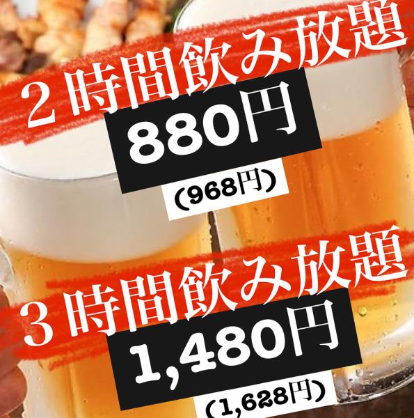 【よりみち名物！】2～4時間までお好きな時間から選べる豊富な≪生ビール付≫単品飲み放題コース♪