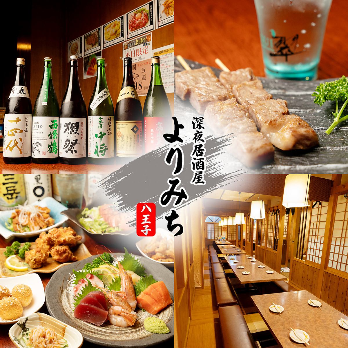 八王子駅2分！広々個室完備！新鮮な海の幸を中心に和食料理が楽しめる駅近居酒屋