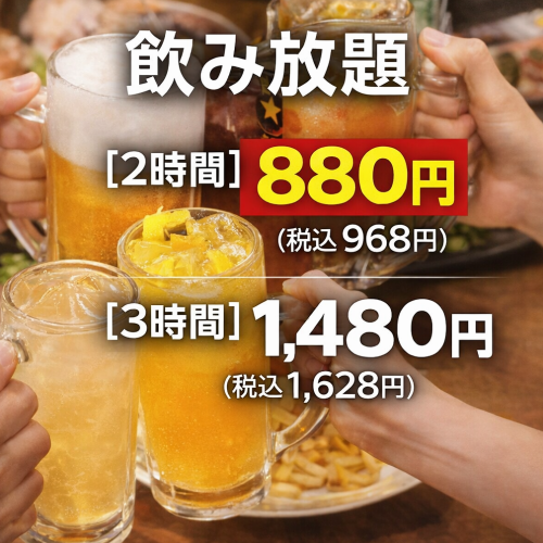 【よりみち名物！】2～4時間までお好きな時間から選べる豊富な≪生ビール付≫単品飲み放題コース♪