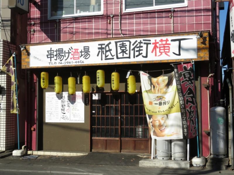 Conveniently located, 3 minutes walk from Sayamashi Station on the Seibu Shinjuku Line! You don't have to worry about meeting people as it's right next to the station! The shop has a Showa retro atmosphere with hanging lanterns that makes you want to stop by.Our energetic and cheerful staff are waiting for you.
