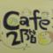 Cafe 二階