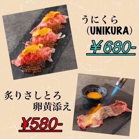 当店名物のうにくら（UNIKURA）と炙りさしとろの卵黄添えは是非食べてもらいたい逸品！