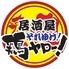 居酒屋それゆけ！鶏ヤロー！戸塚店
