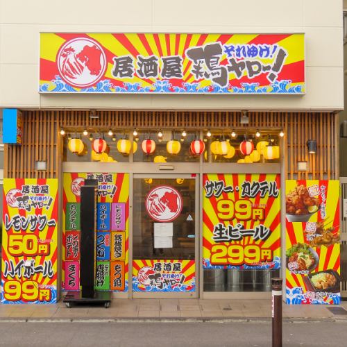 アクセス便利な立地も魅力◎普段使いにピッタリの居酒屋