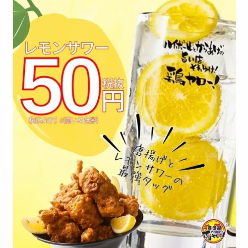 人気のレモンサワー＆ハイボールが見逃せない価格です！
