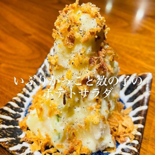 いぶりがっこと数の子のポテトサラダ