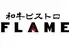 和牛ビストロFLAME　錦糸町