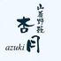 山肴野そく　杏月 （【旧店名】きのこ鍋 おさだ）