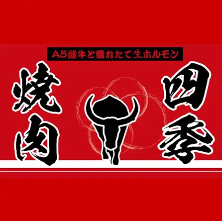 **【各種ご宴会・貸切にも対応】**最大25名様までの店舗全席貸切も大歓迎！仕切りを設けたプライベート空間で、ご友人や会社のお仲間と周りを気にせず盛り上がっていただけます。名物の生タンとA5黒毛和牛を囲んで、特別なご宴会をお楽しみください。