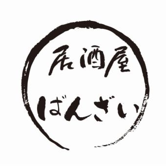 乾杯セット/1000円税込