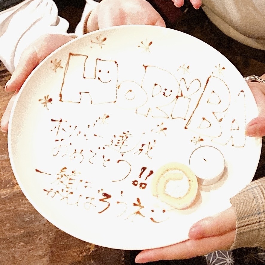 メッセージ付きデザートプレートをご用意◎記念日や誕生日にも♪
