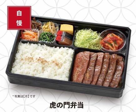 【テイクアウト】虎の門弁当≪花≫1836円(税込)~※前々日迄のご予約/当日11時半からご提供可能