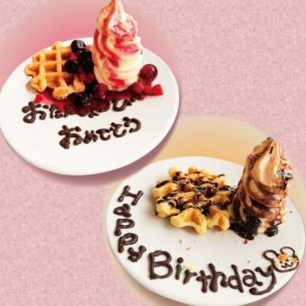 ◆前日までに要予約◆お祝い事に◎特製メッセージプレートプレゼント♪
