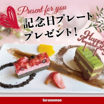 ◆前日までに要予約◆お祝い事に◎特製メッセージプレートプレゼント♪