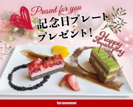 ◆前日までに要予約◆お祝い事に◎特製メッセージプレートプレゼント♪