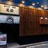 個室完備×居酒屋 炭焼と海鮮のお店 芝松　田町 三田
