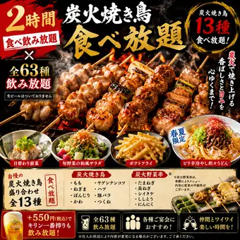 【2小时无限畅吃畅饮】13种招牌炭烤鸡肉串,外加4道常规菜品,共17道菜品。“Captive”套餐 4120日元 ⇒ 2980日元