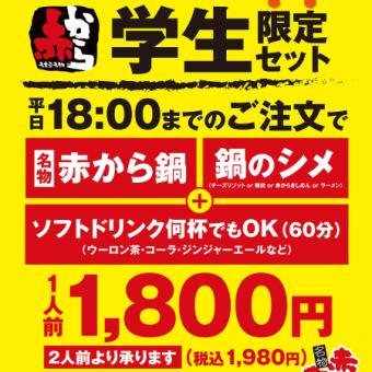 ☆신・학생 세트!평일 OPEN18시까지 한정!기쁜 음료 바 첨부☆