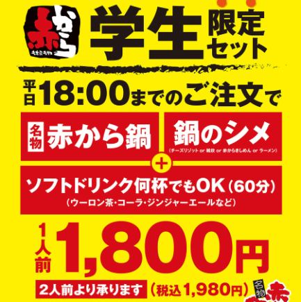 ☆신・학생 세트!평일 OPEN18시까지 한정!기쁜 음료 바 첨부☆