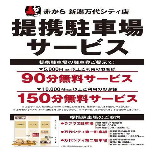 提携駐車場サービス！