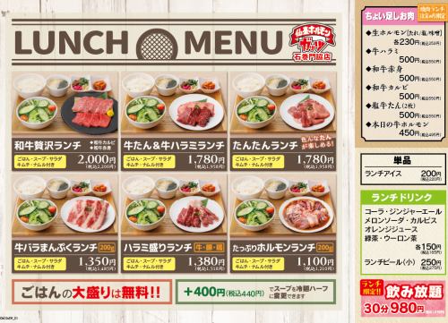 【ランチタイム限定】焼肉定食&冷麺と選べる丼セット