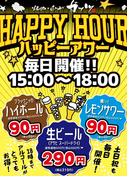 ハッピーアワー!!9月1日より毎日!!